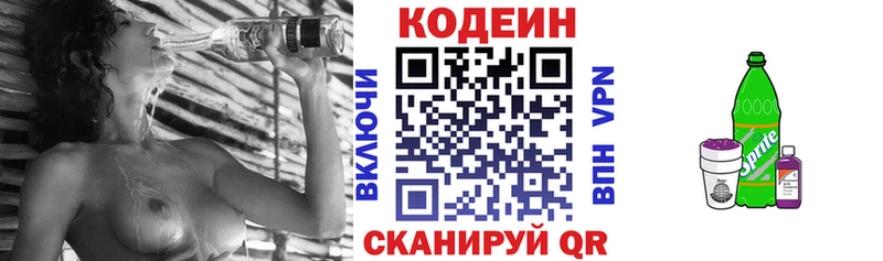 Купить  Полысаево  Кодеин напиток Lean (лин) 